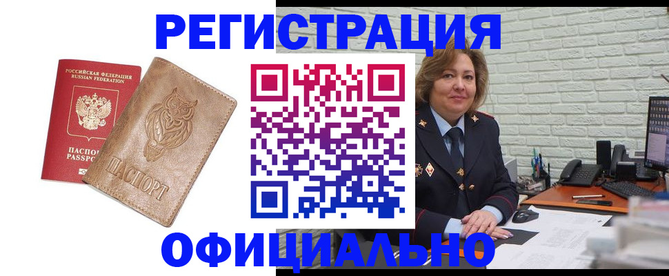 прописка иностранных граждан в Ленинске